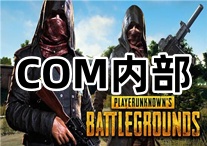 绝地求生COM辅助（支持各种直播！）