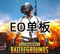 绝地求生EO辅助(单板无后一个点)