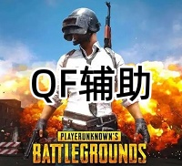 绝地求生QF辅助（单板透 热能 午后）