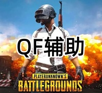 绝地求生QF辅助（单板透 热能 午后）